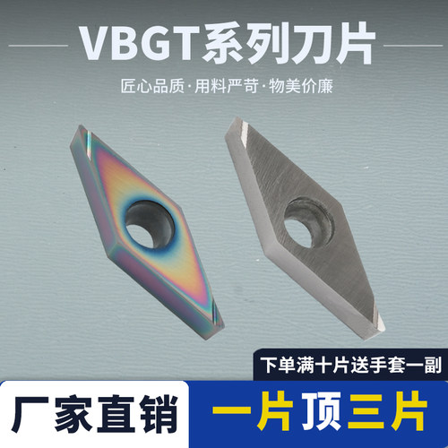 刃天下VBGT110302R-F数控刀片