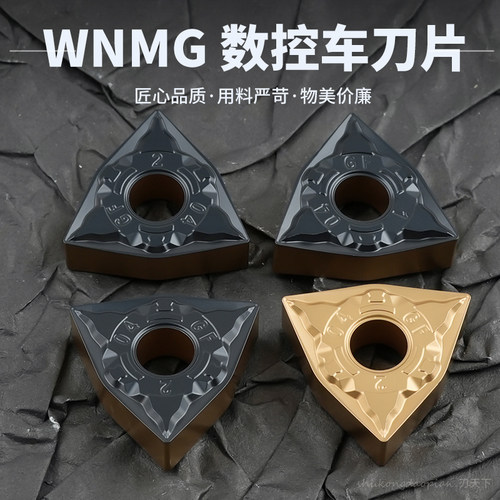 数控刀片WNMG080404-FG刃天下