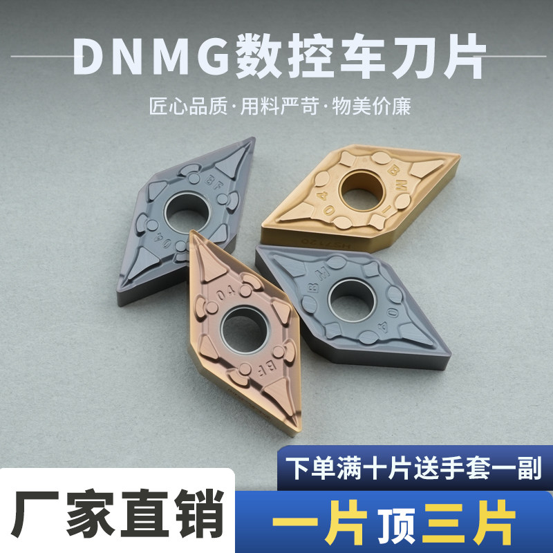 数控车刀片菱形DNMG150404-BF