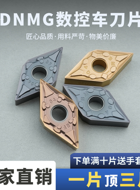 数控车刀片菱形DNMG150404-BF/BM/MM/150608-SM抗塑性变形能力强