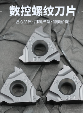 数控刀片 螺纹刀片16ERM IRM100/150/200/250/300 钢件不锈钢