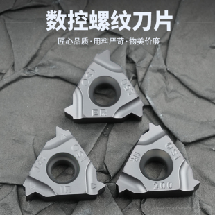 150 IRM100 200 250 钢件不锈钢 数控刀片 300 螺纹刀片16ERM