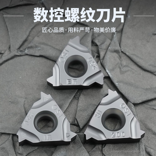 数控刀片 螺纹刀片16ERM IRM100/150/200/250/300 钢件不锈钢