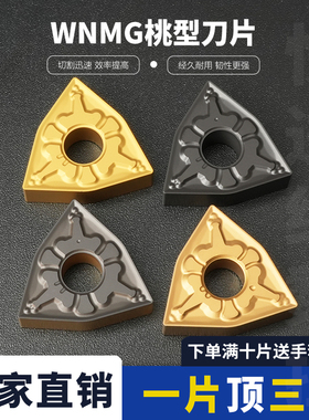 数控桃型刀片WNMG080404/08/12-TM/MT外圆桃形车刀片硬质合金