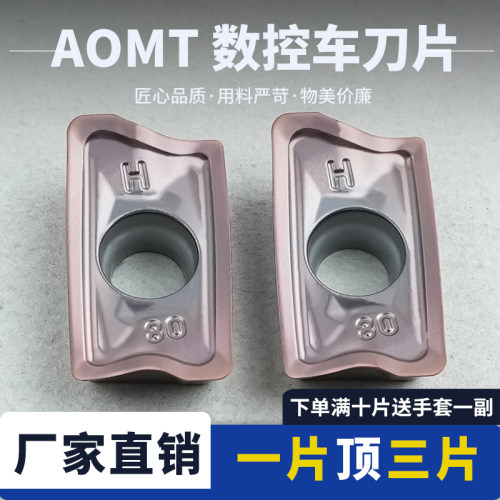 数控刀片车刀片AOMT123608PEER