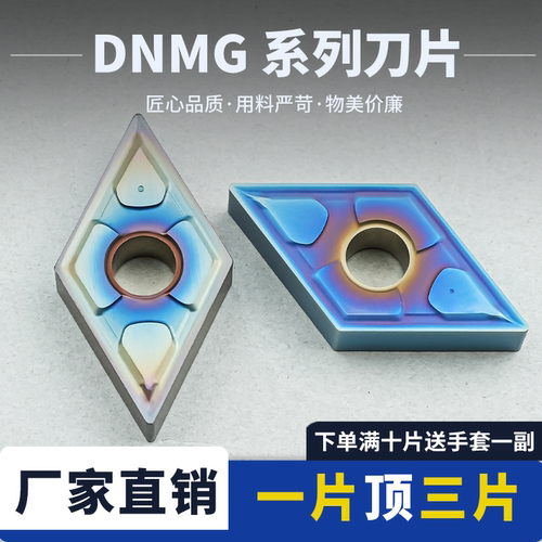 55度数控车刀片DNMG150404-TF