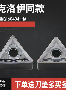 数控刀片TNMG160404/160408-HA-HM PC9030三角翘角刀粒不锈钢