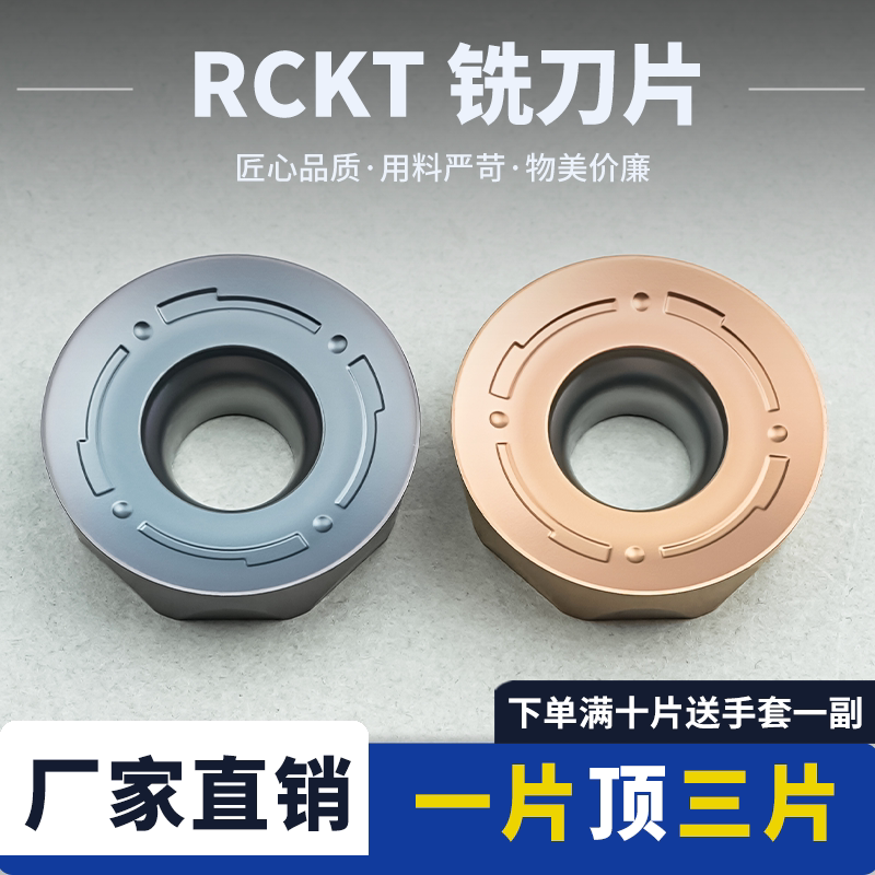 数控铣刀片圆形RCKT1606MO-FM