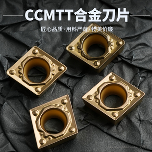 数控刀片CCMT09T304-HQ 09T308-HQ菱形车刀片55度钢件不锈钢通用