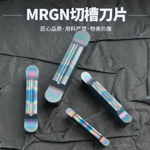 圆弧槽刀片数控切槽刀片MRGN300/200/400淬火钢七彩高硬切刀片