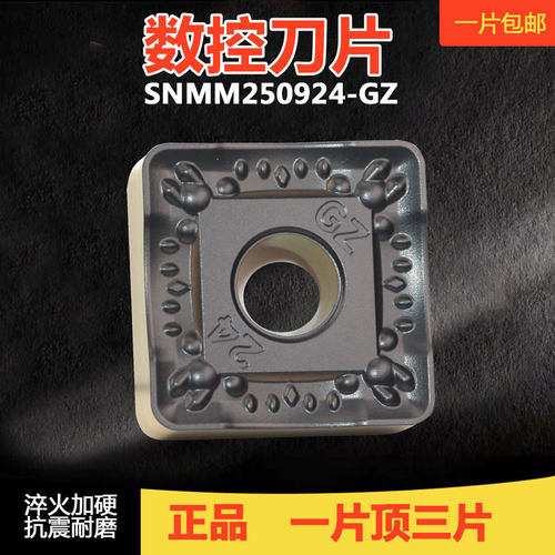 数控刀片SNMM2509 开粗大四方车刀片外圆车刀正方形刀片
