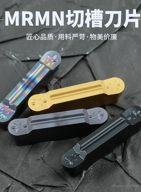 圆弧切断刀片槽刀片槽刀圆头数控切槽刀切刀片MRMN200/300/400-M