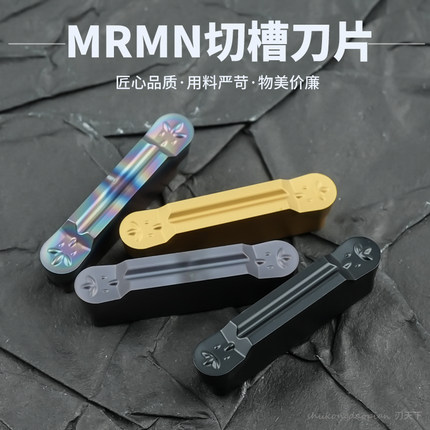 圆弧切断刀片槽刀片槽刀圆头数控切槽刀切刀片MRMN200/300/400-M