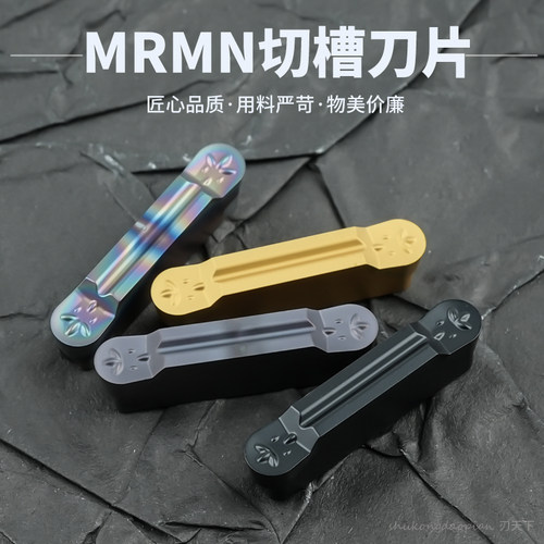 刃天下圆头数控切槽刀MRMN200-M