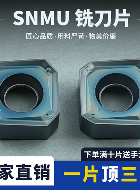 数控刀片四方双面八角铣刀片模具SNMU1305ANTR钢件不锈钢