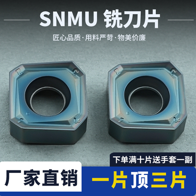 数控刀片SNMU四方双面八角铣刀片
