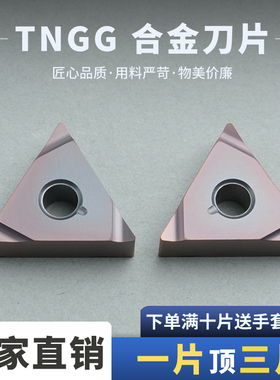 数控刀片合金刀片TNGG160401L-F/160402/160404R-F稳定耐磨不粘刀