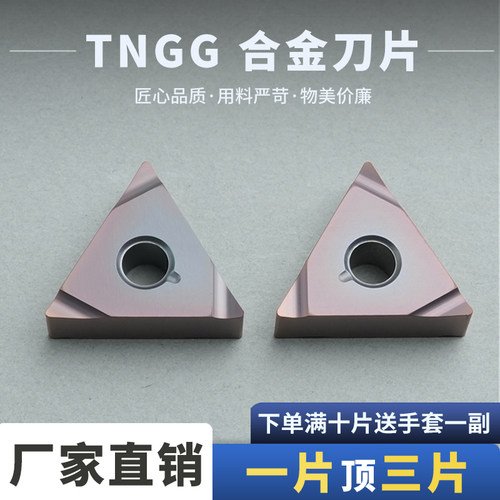 数控刀片合金刀片TNGG160401L-F