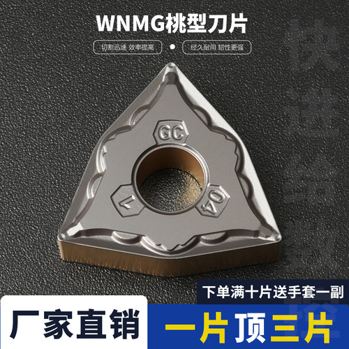 数控刀片WNMG080404-GC外圆刀头