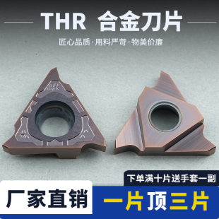 数控刀片 螺纹刀片THR系列THR22-L125-020/THR22R-125-020耐磨