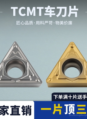 陶瓷数控刀片TCMT16T304-HQ TCMT16T308-HQ三角形钢件用车刀片