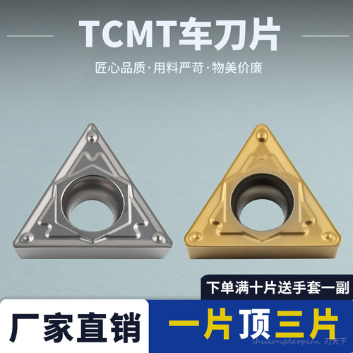 陶瓷数控刀片TCMT16T304-HQ TCMT16T308-HQ三角形钢件用车刀片