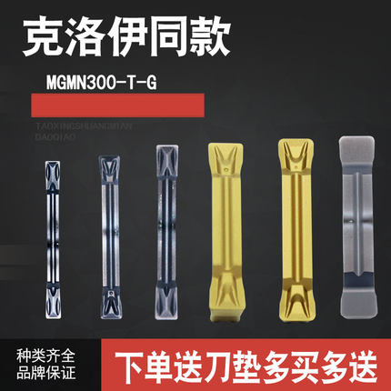 数控切刀切槽刀片MGMN200 300 400-T DR G钢件不锈钢铸铁切断刀片