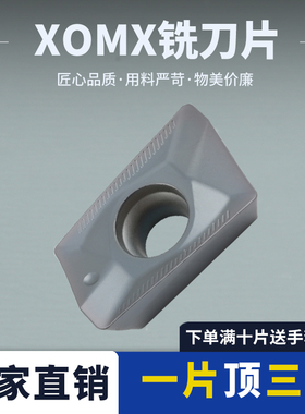 旋风铣刀刀片XOMX180608TR-RT3015T方肩铣削槽铣粗加工数控刀