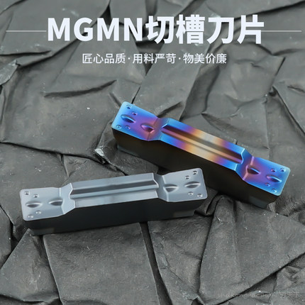 数控切槽刀片MGMN150-G/200/250/300/400/500/600-M钢件不锈钢加