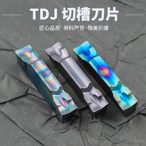 数控外径刀片TDJ2/TDJ3/TDJ4不锈钢双头槽刀片七彩高硬特固克同款