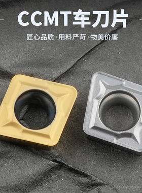 陶瓷菱形数控刀片 CCMT060204-SL CCMT060208-SL钢件内孔车刀粒