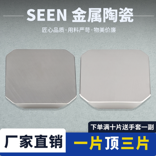 精铣数控刀片陶瓷小四方铣刀片SEEN1203AFTN 不锈钢专用SEEN1504