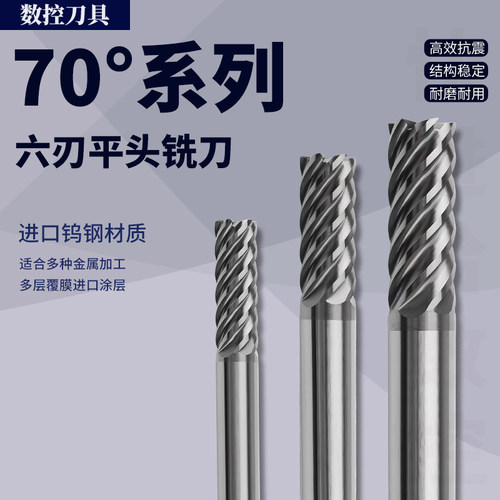 70度6刃钨钢铣刀U型槽铣刀D6 D8 D10 D12硬质合金铣刀数控刀具