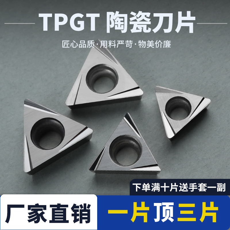 陶瓷数控刀片三角形TPGT090204L-W 110204L-W钢件专用内孔镗孔刀