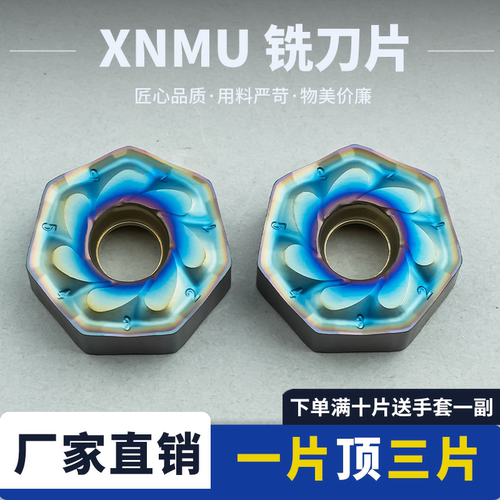 数控铣刀片XNMU0906ANTN-MM耐磨