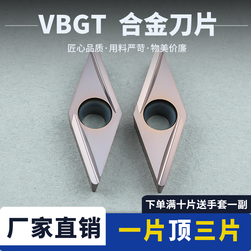 数控刀片菱形VBGT110304R-PY/02R/160408R合金数控刀片针对不锈钢