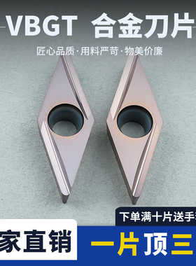 数控刀片菱形VBGT110304R-PY/02R/160408R合金数控刀片针对不锈钢