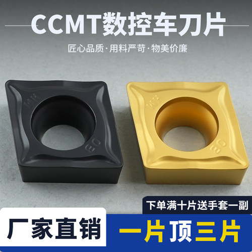 数控刀片CCMT120404-HM 120408-HM YBC251 252 菱形单面钢件