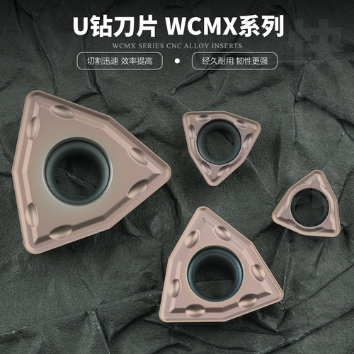 U钻刀片暴力钻桃形快速钻头WCMX06T308-FN 03 04桃型合金数控刀粒