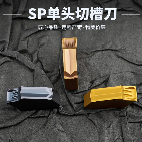刃天下 单头切槽刀片SP200 300 400 钢件不锈钢高硬通用 耐磨耐用