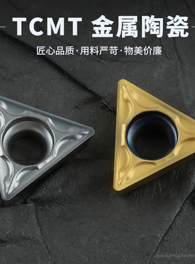 数控金属陶瓷刀片TCMT090204-PS 三角形三角刀片光洁度高钢件专用