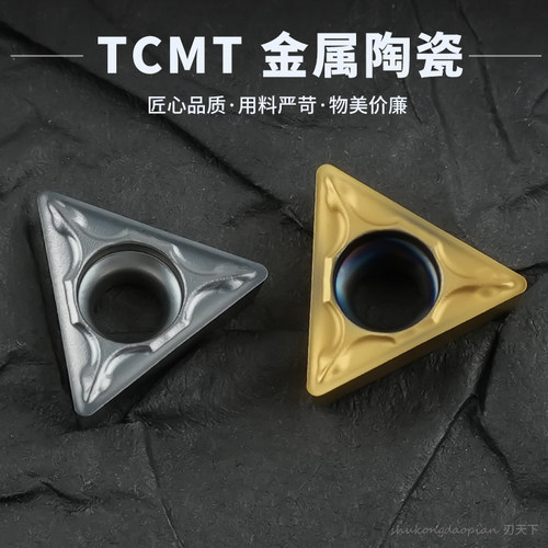 数控金属陶瓷刀片TCMT090204-PS 三角形三角刀片光洁度高钢件专用