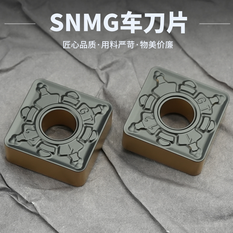 正方形数控刀片SNMG120404-GT/08-GT/12-GT双色钢件加工耐磨车刀