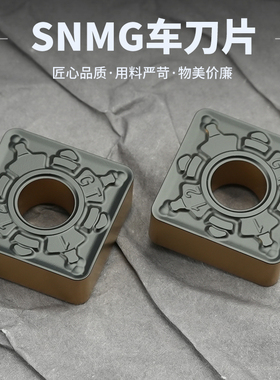 正方形数控刀片SNMG120404-GT/08-GT/12-GT双色钢件加工耐磨车刀