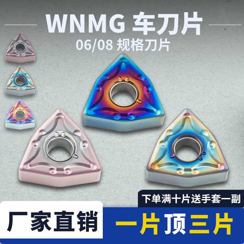 数控刀片桃形刀片WNMG060408-MA图片