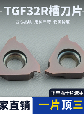 数控刀片TGF32R槽刀片TGF32R-050/060/080/090/115耐磨不粘刀