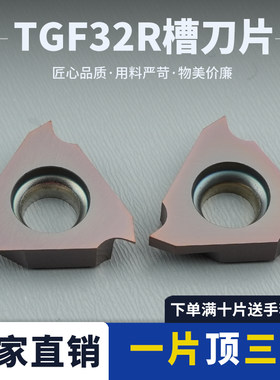 数控刀片TGF32R-050耐磨不粘刀
