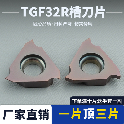 数控刀片TGF32R-050耐磨不粘刀