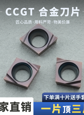 数控合金刀片CCGT09T301/030101/040101/R-F/L-F RT15TF 刀刃锋利