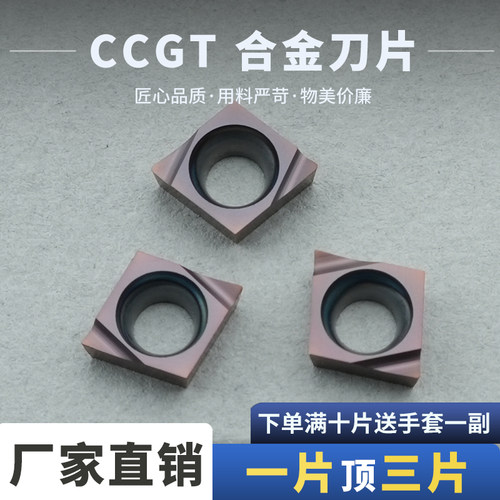 数控合金刀片CCGT09T301L-F